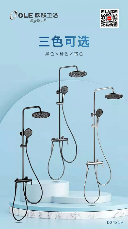 OLE旋風花灑 | 為驚艷而生,讓溫暖隨身