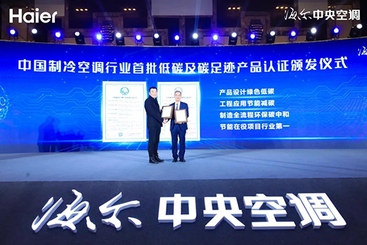 中央空調行業率先“碳索”，海爾底氣何在?