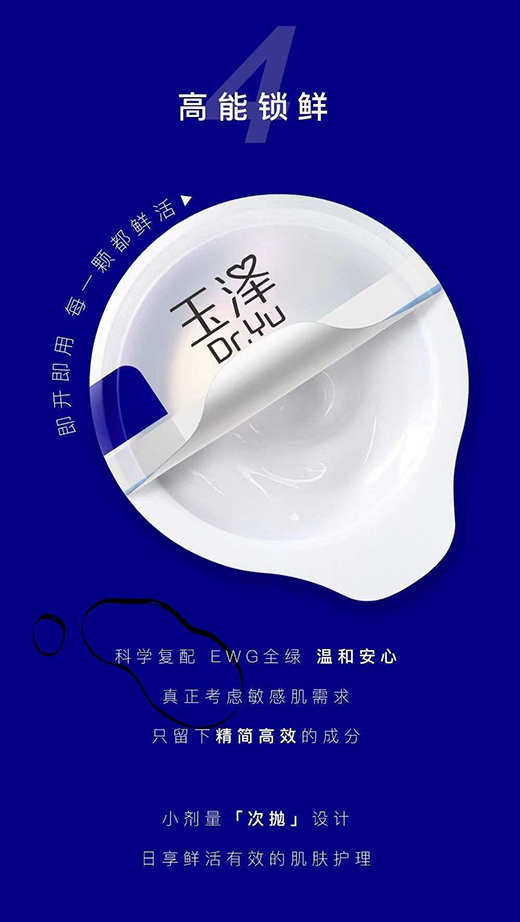 玉澤重磅新品上市，水光奶蓋面膜為你煥亮水光肌