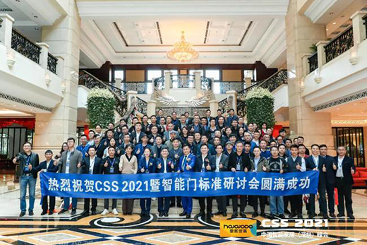 聚焦|皇家金盾人臉鎖亮相2021 CSS中國智能家居峰會(huì)