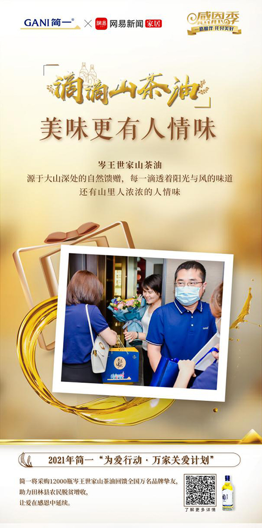感恩季落幕，簡一以情感紐帶鏈接消費者傳遞品牌溫度