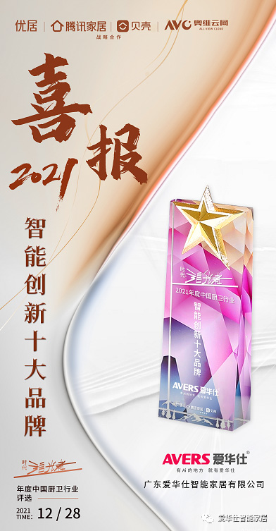 愛華仕 | 年終大事件回顧，解鎖2022全新征程