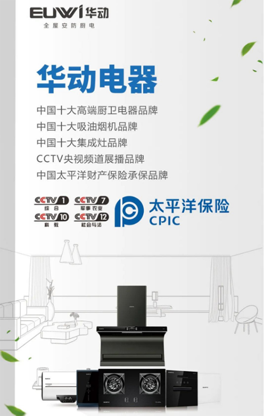 品質保障!華動廚衛榮獲“中國太平洋財產保險承保品牌”
