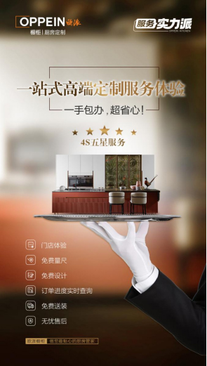 歐派櫥柜28年專業精深 打造“國民級”櫥柜品牌