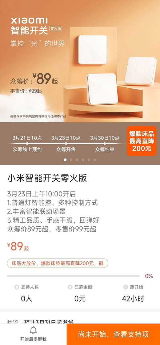 89 元起，小米智能開關(guān)零火版開啟眾籌預(yù)約：普通燈智能控