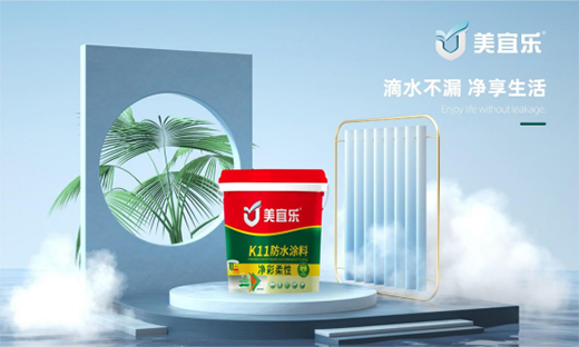 【世界地球日】美宜樂防水涂料：強力防水，全“綠”以赴