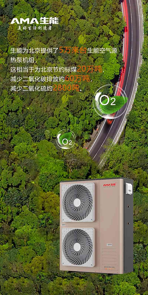 生能空氣能熱水器：每一個(gè)舉動(dòng)，都會(huì)悄悄改變世界