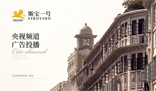 斯寶一號潤滑黑科技，賦能工業運行發展