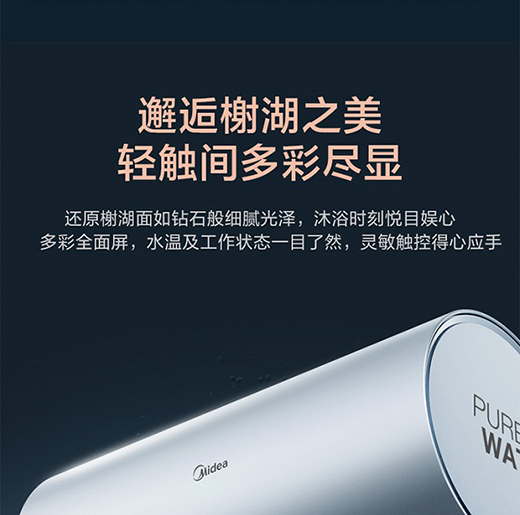 清純好水健康凈膚 美的電熱水器JA7進(jìn)階智慧沐浴生活