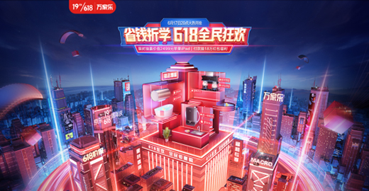 備戰618，萬家樂線上線下齊發力助力廚衛煥新