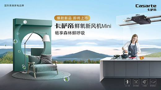 年輕品牌靠什么勝出?卡薩帝中央空調：靠科技