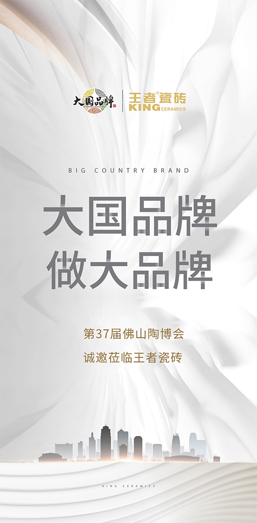 【大國品牌·王者煥新】新工藝、新展示、新政策
