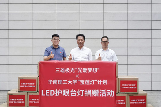 三雄極光：情系鄉村振興，愛心點亮未來!