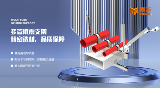 麥臣科技：鑄精品抗震加固工程，向祖國73華誕獻禮!