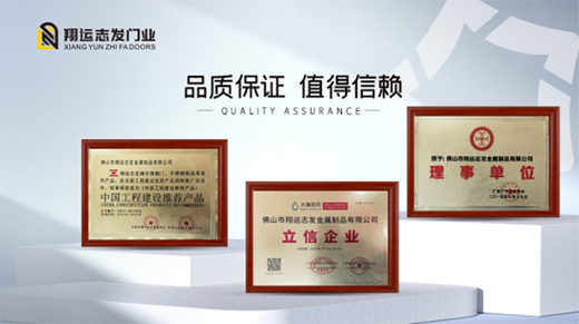 翔運志發門業：堅守質量生命線，我“門”在行動
