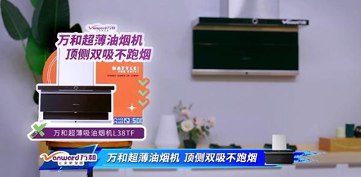 最燃街舞節(jié)目收官，廚衛(wèi)電器專家萬(wàn)和電氣守護(hù)選手逐夢(mèng)街舞宇宙