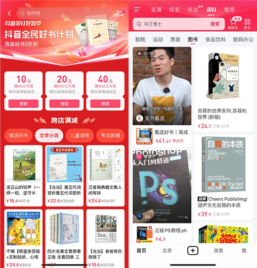 抖音電商雙11發力“貨架電商” 多重滿減助力讀者選購優價好書