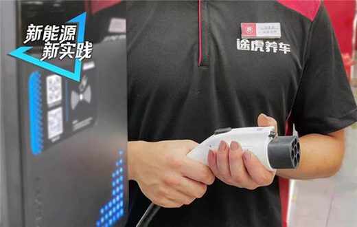 新能源時代又一重磅事件!途虎養車與曼胡默爾達成戰略合作