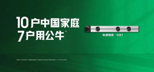 如何提升“中國制造”品牌形象，公牛插座給出了答案