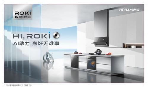 老板電器ROKI數(shù)字廚電榮獲“雙碳驅(qū)動(dòng) 綠色智享”產(chǎn)品等三項(xiàng)大獎(jiǎng)