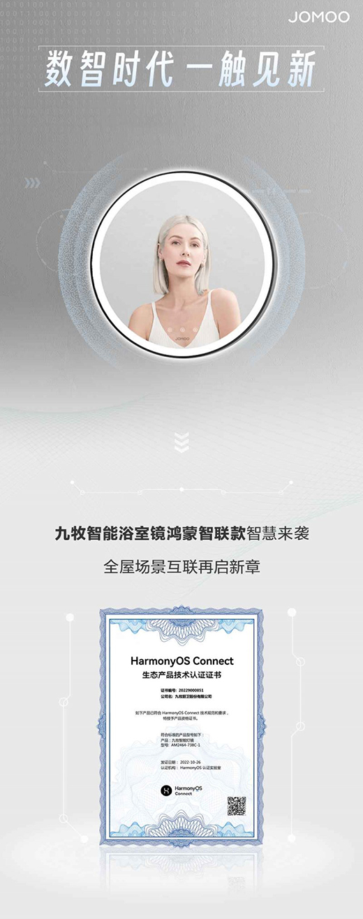 一觸見新,九牧衛浴鴻蒙智聯款新品浴室鏡智慧來襲!