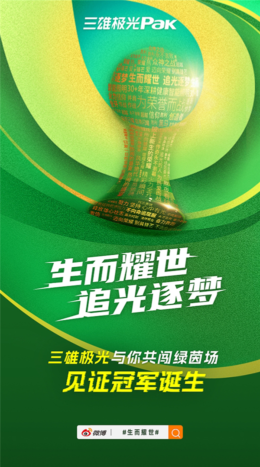 世界杯多維聯動輸出品牌價值，三雄極光掀起照明行業營銷新玩法
