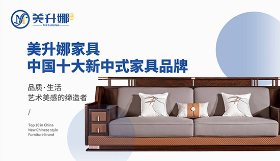 2023開(kāi)新局，美升娜家居榮獲“中國(guó)十大品牌”兩大獎(jiǎng)項(xiàng)