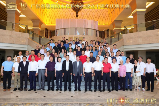 廣東省建筑防水材料協會十周年慶典圓滿舉行 華珀載譽前行！