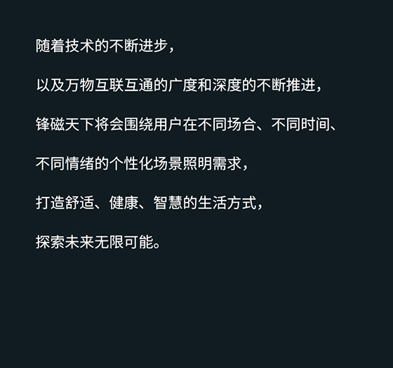 鋒磁天下全屋智能系統(tǒng)，讓生活更簡(jiǎn)單、更便捷、更舒適