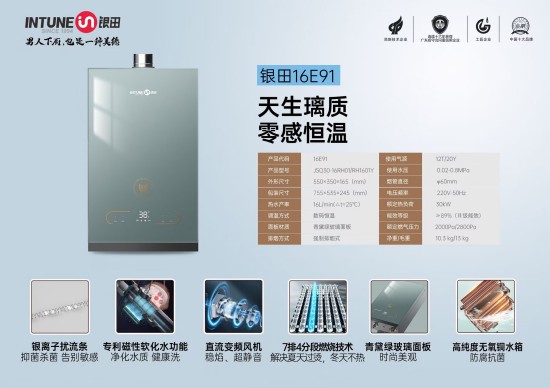 新品上市：銀田16E91熱水器，健康洗浴持續(xù)升級