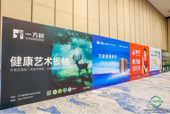 【喜獲殊榮】| 一方樹榮獲“2023中國板材高質量發展品牌”