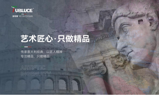 2024新征程，涂布斯藝術涂料凝心聚力再出發(fā)