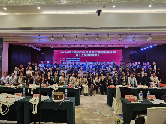 槽公母線槽參與電氣&新能源產業鏈合作大會，榮獲十大品牌