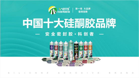 以恒有機硅攜手9球天后潘曉婷，共啟品牌新篇章