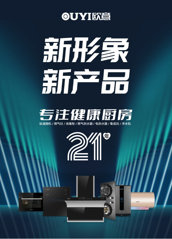煥新之勢·意軍突起 歐意廚電2024年經(jīng)銷商峰會，共繪發(fā)展藍(lán)圖
