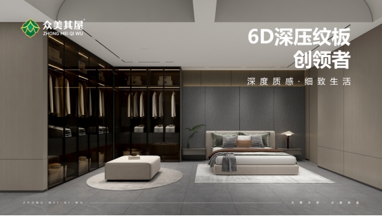 眾美其屋板材：匠造立體質感，還原天然紋理，筑就溫馨港灣