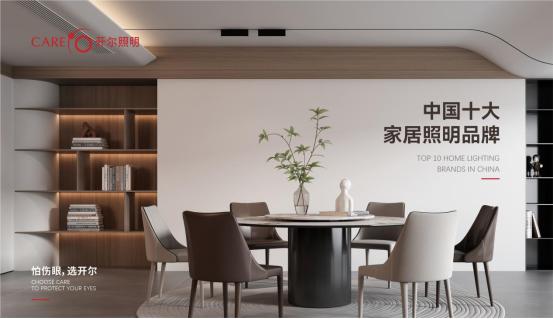 照明十大品牌丨開爾照明：為愛發(fā)光，共慶中秋團(tuán)圓