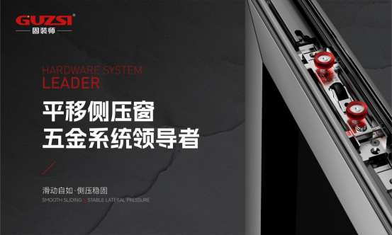 中國十大門窗五金品牌丨固裝師五金榮獲行業殊榮，見證品牌實力