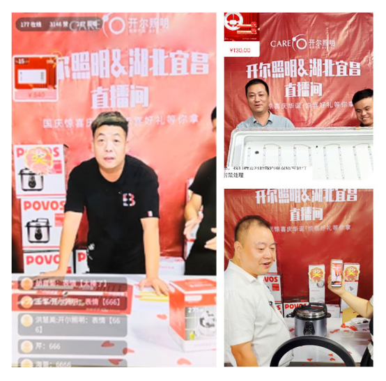 開爾照明：湖北宜昌首場(chǎng)直播大獲成功，直播熱潮即將席卷全國(guó)