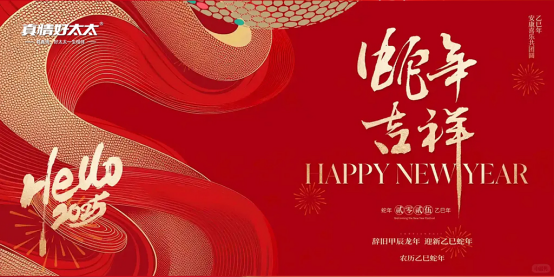 真情好太太廚衛電器：蛇年送福，健康節能相伴