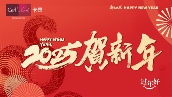 卡昂家居沙發：新歲已至，為家添彩，溫暖常伴
