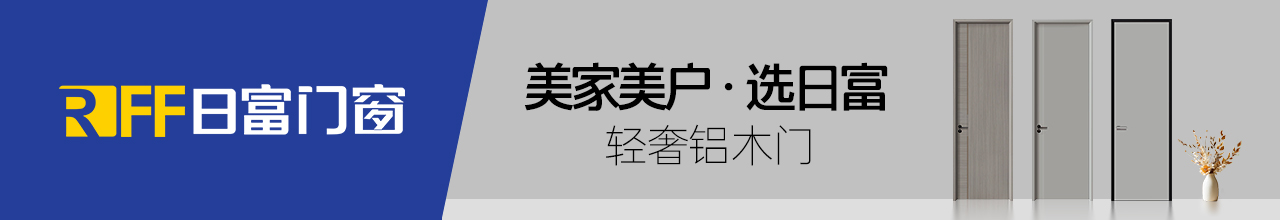 日富