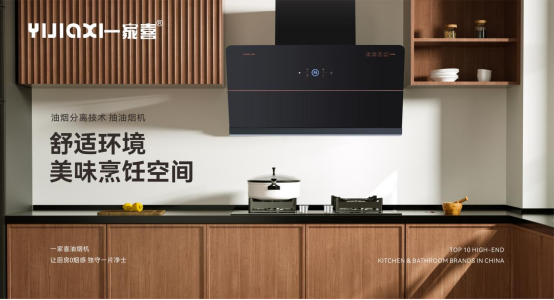 品質(zhì)鑄就榮耀，一家喜廚電榮獲“中國十大高端電器品牌”