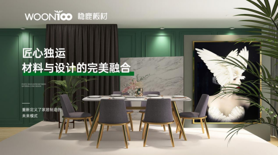 穩鹿板材：金蛇狂舞，2025家居夢想再起航