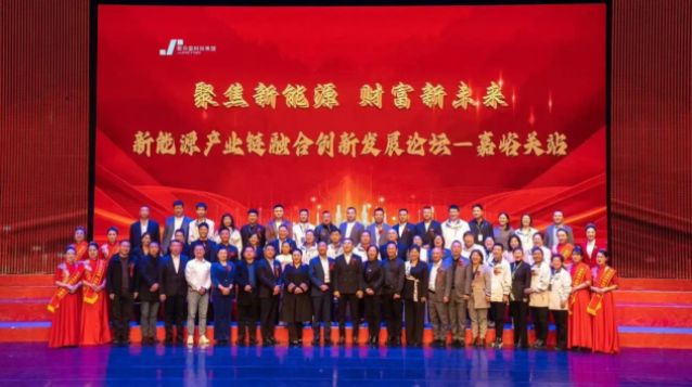 網集有限公司與喜仕捷集團攜手布局產業資本戰略，助力新能源獨角獸海外上市