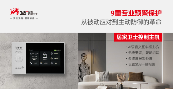 安全無悔·居家必備——奇輝居家衛士：25年守護萬家燈火