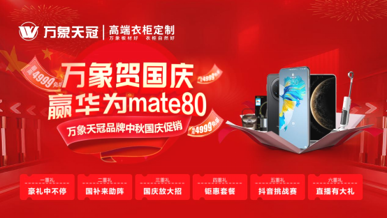 旺德府國慶發力 雙品牌聯袂鉅獻