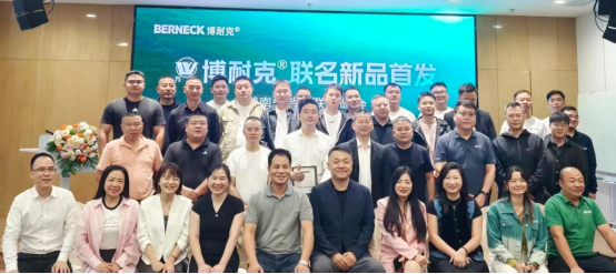 萬象&博耐克聯名新品首發暨湖南省銷售聯盟峰會順利召開