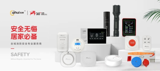 安全無(wú)小事：奇輝居家衛(wèi)士用公益演練詮釋“有備無(wú)患”